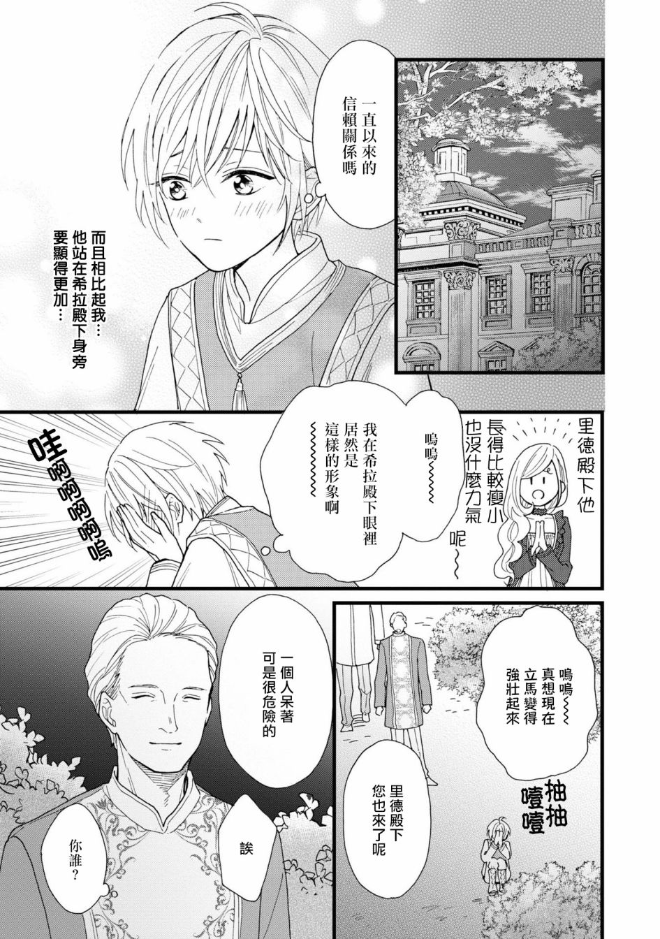 《恶役千金也会得到幸福！》漫画最新章节活该卷2 第03话免费下拉式在线观看章节第【7】张图片