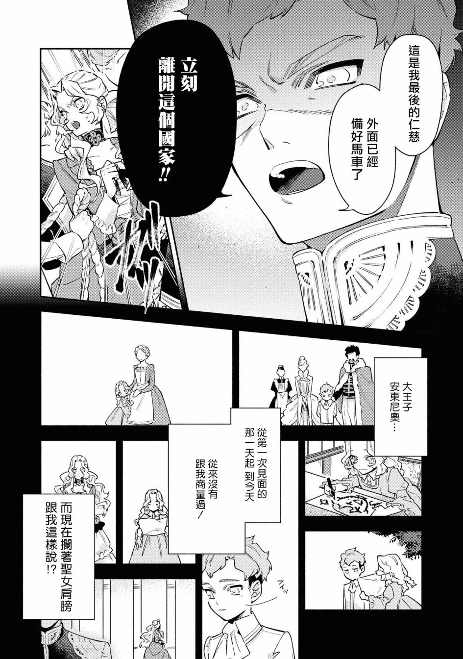 《恶役千金也会得到幸福！》漫画最新章节4卷06话免费下拉式在线观看章节第【10】张图片