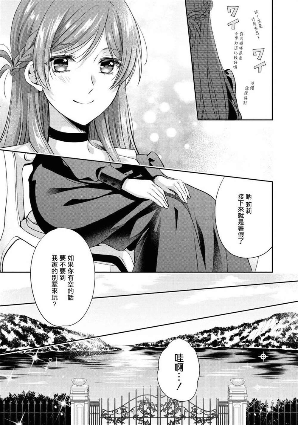 《恶役千金也会得到幸福！》漫画最新章节活该卷05话免费下拉式在线观看章节第【23】张图片