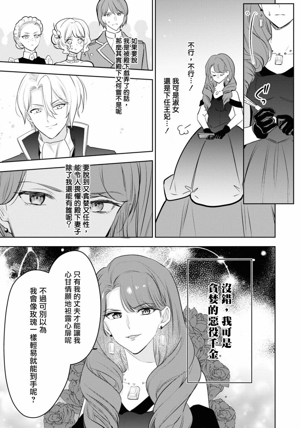 《恶役千金也会得到幸福！》漫画最新章节06卷02话免费下拉式在线观看章节第【29】张图片