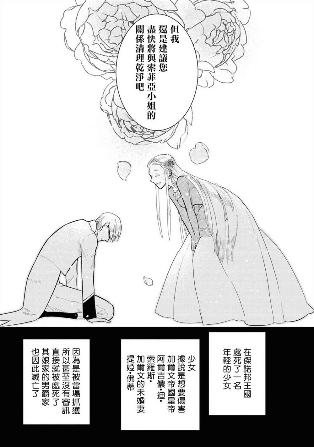 《恶役千金也会得到幸福！》漫画最新章节02卷02话免费下拉式在线观看章节第【23】张图片