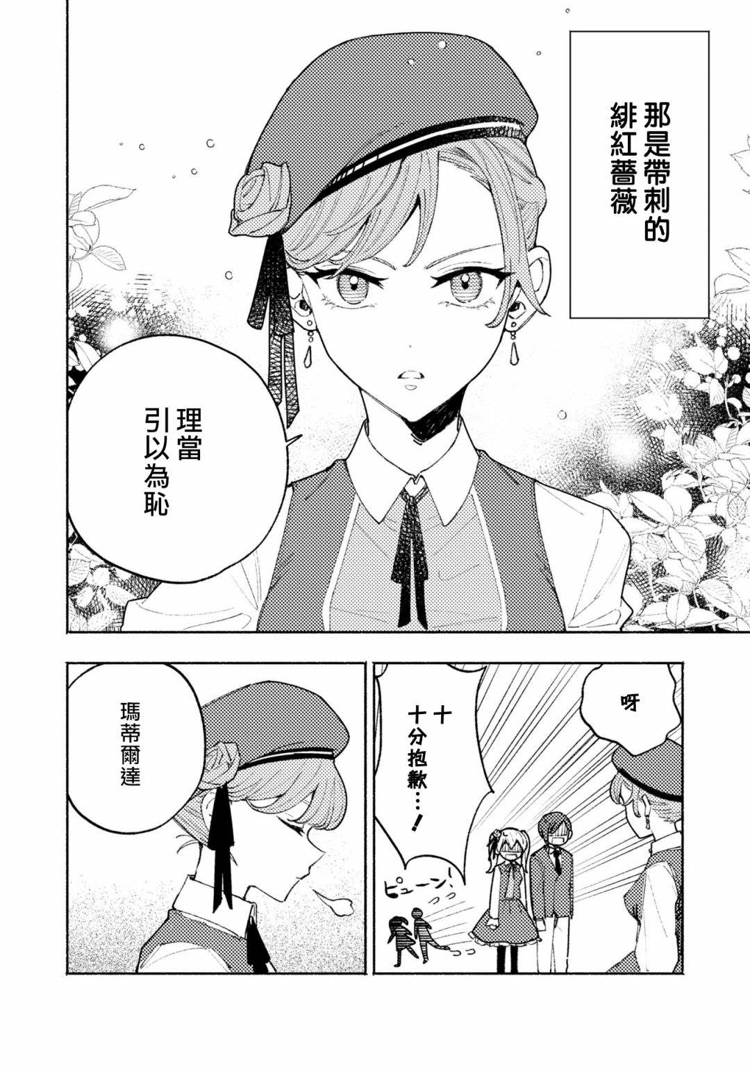 《恶役千金也会得到幸福！》漫画最新章节活该卷3 第05话免费下拉式在线观看章节第【4】张图片