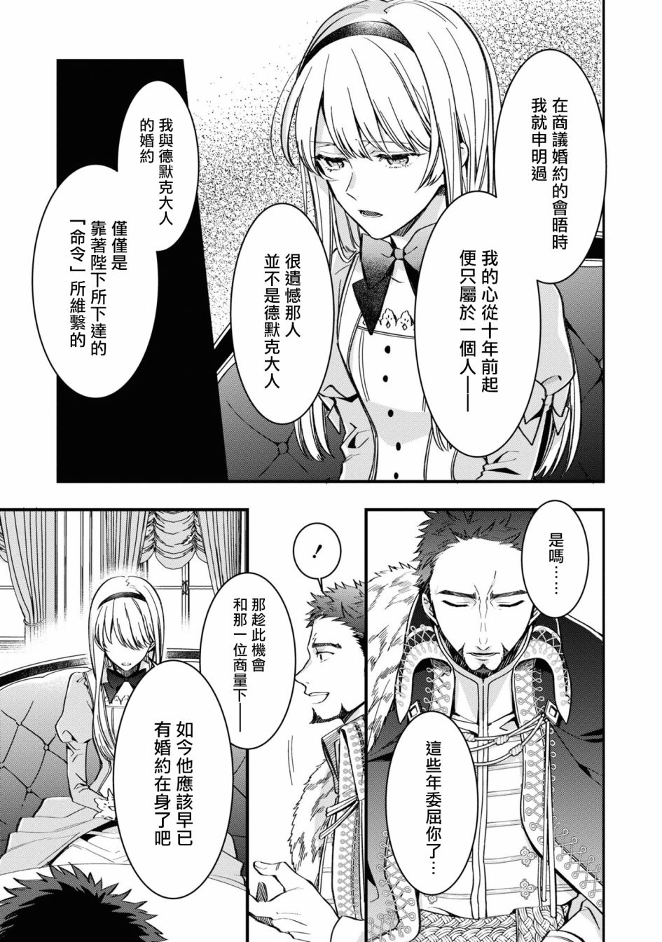 《恶役千金也会得到幸福！》漫画最新章节活该卷2 第03话4免费下拉式在线观看章节第【15】张图片