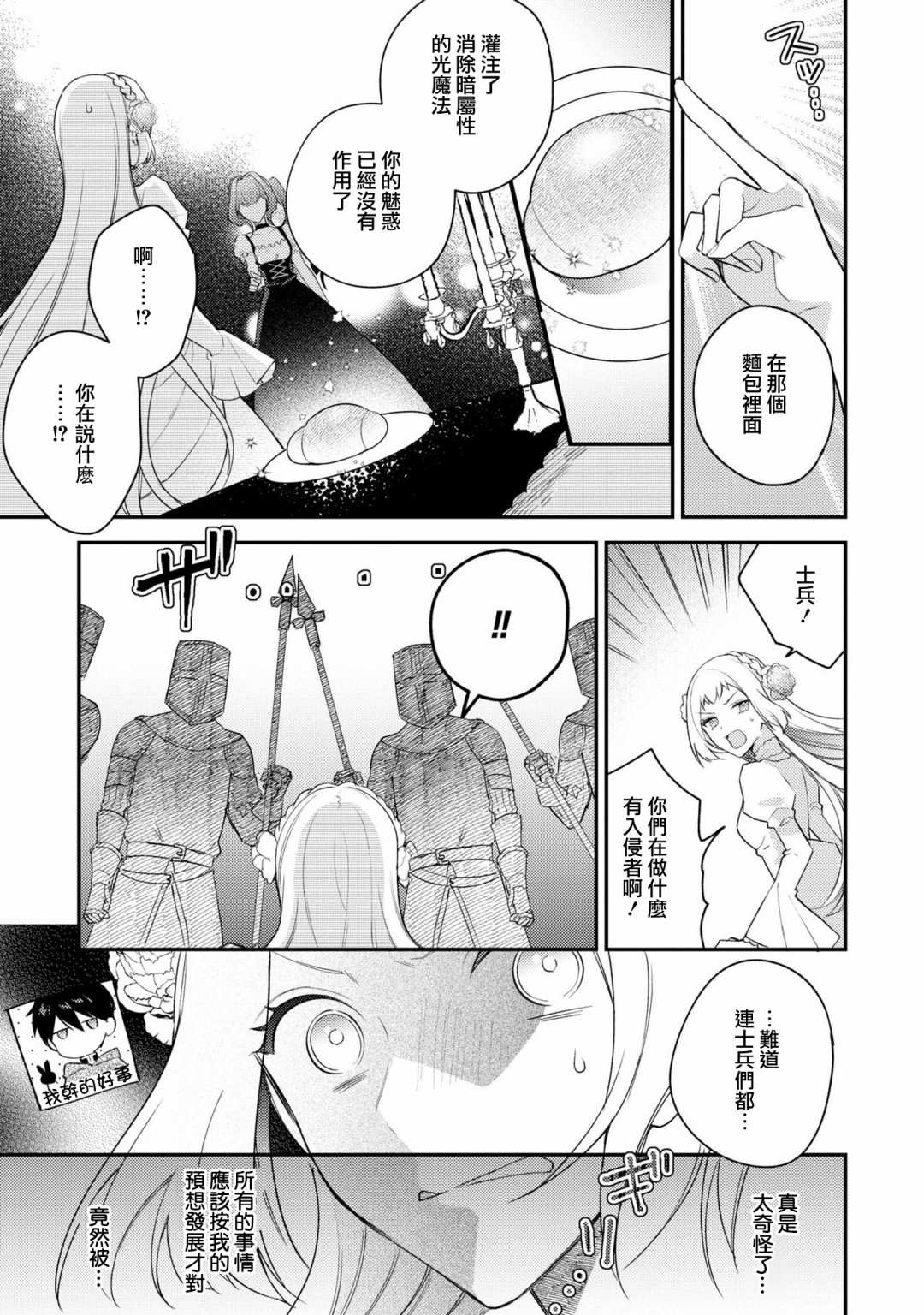 《恶役千金也会得到幸福！》漫画最新章节活该卷3 第02话免费下拉式在线观看章节第【27】张图片