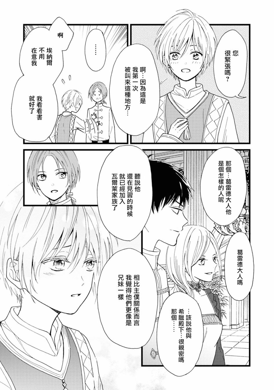 《恶役千金也会得到幸福！》漫画最新章节活该卷2 第03话免费下拉式在线观看章节第【5】张图片