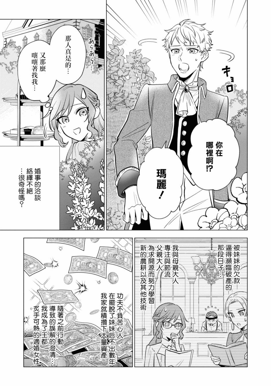 《恶役千金也会得到幸福！》漫画最新章节06卷04话免费下拉式在线观看章节第【33】张图片