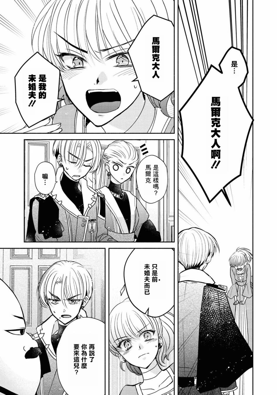 《恶役千金也会得到幸福！》漫画最新章节第4话免费下拉式在线观看章节第【17】张图片