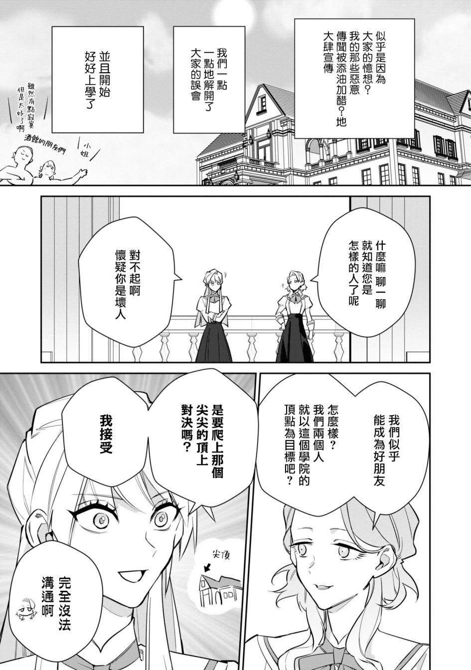 《恶役千金也会得到幸福！》漫画最新章节06卷05话免费下拉式在线观看章节第【23】张图片