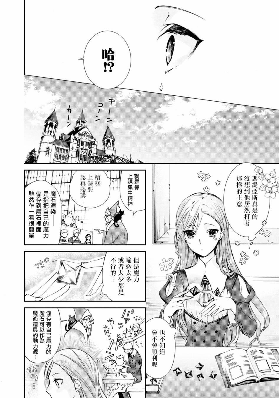 《恶役千金也会得到幸福！》漫画最新章节06卷03话免费下拉式在线观看章节第【10】张图片