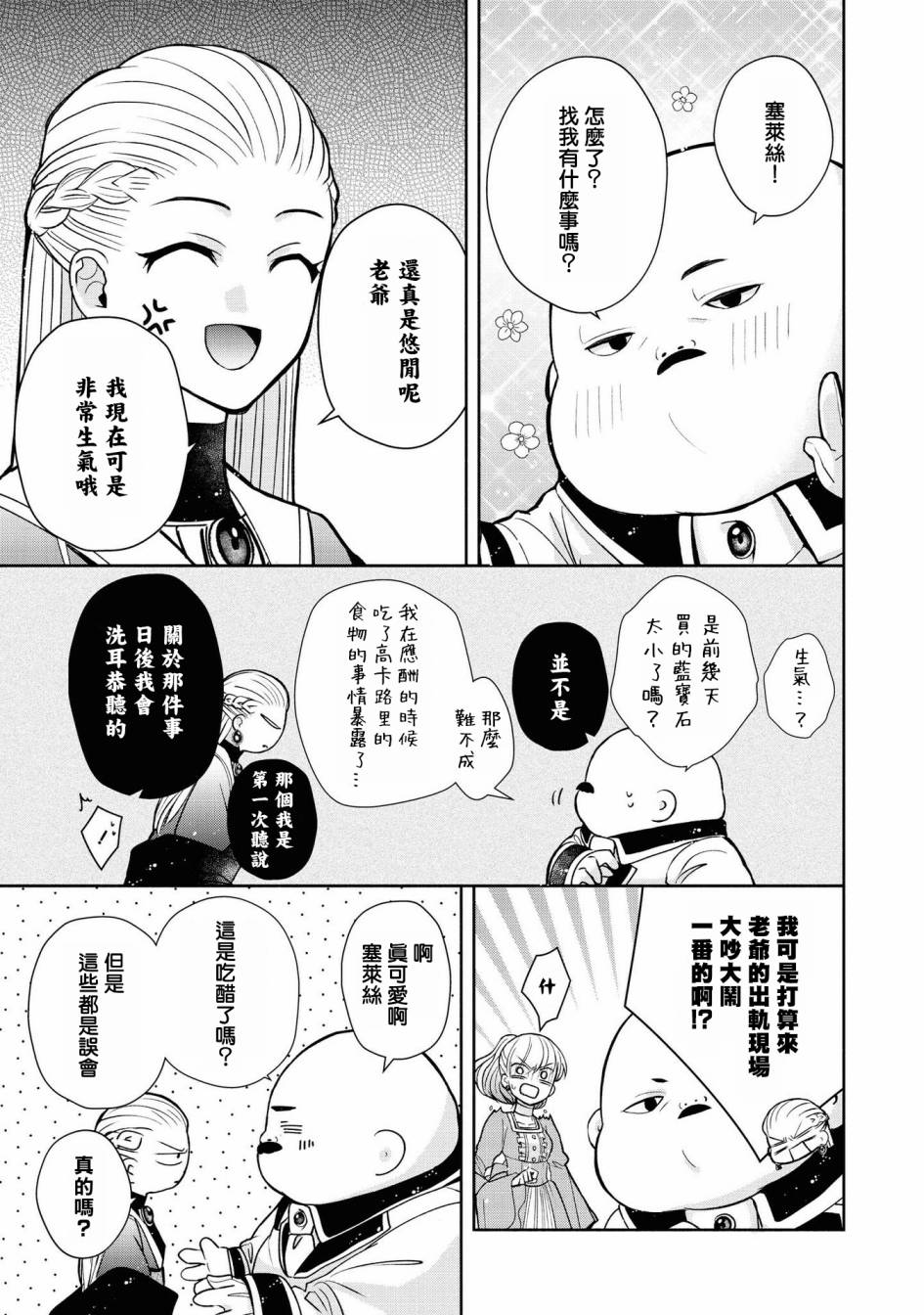 《恶役千金也会得到幸福！》漫画最新章节第4话免费下拉式在线观看章节第【15】张图片