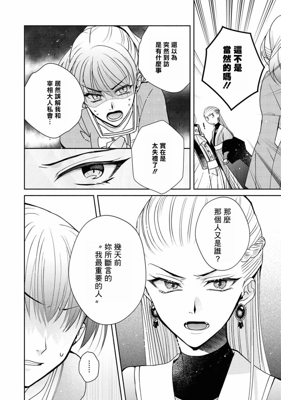 《恶役千金也会得到幸福！》漫画最新章节第4话免费下拉式在线观看章节第【16】张图片