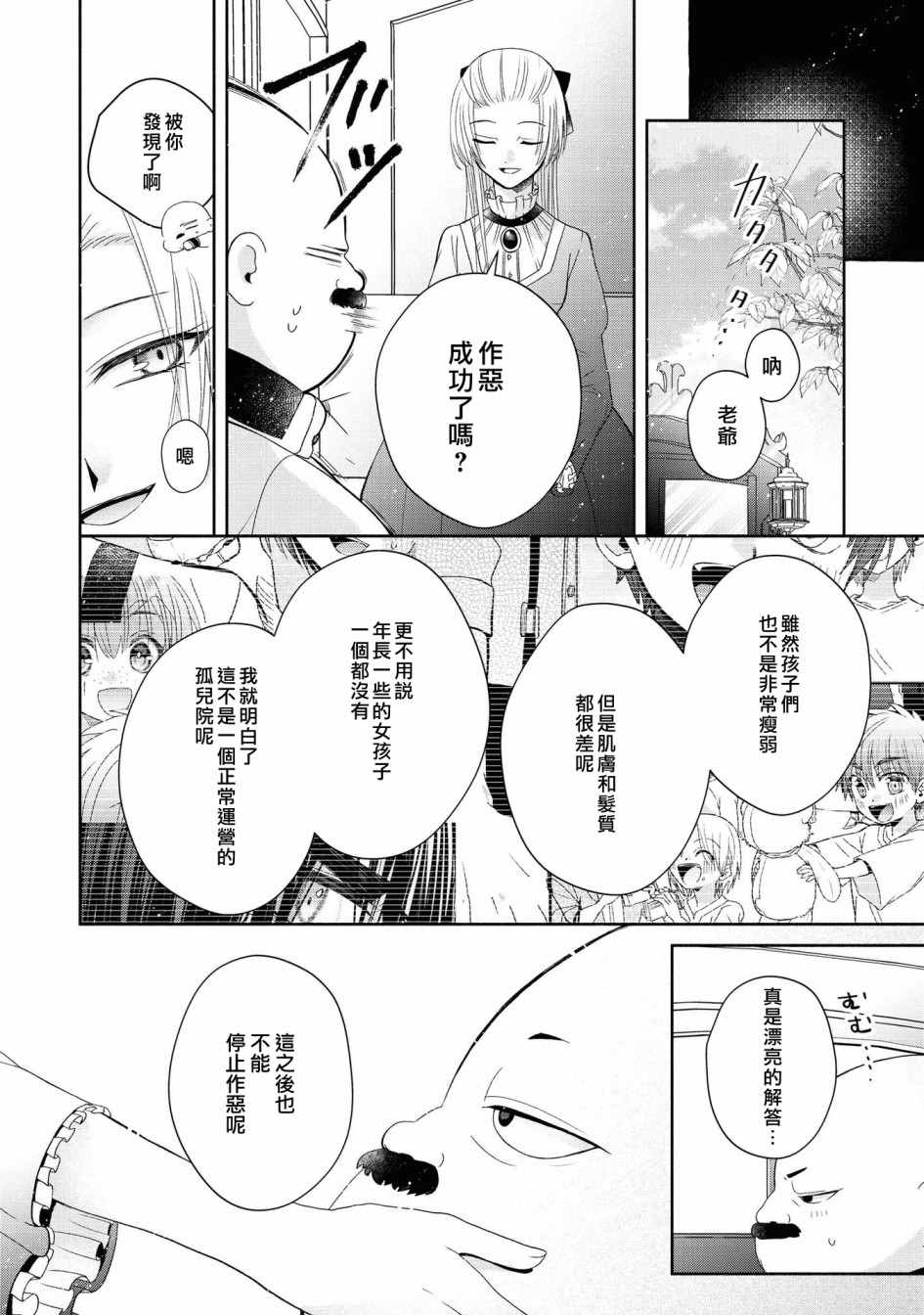 《恶役千金也会得到幸福！》漫画最新章节05卷05话免费下拉式在线观看章节第【30】张图片