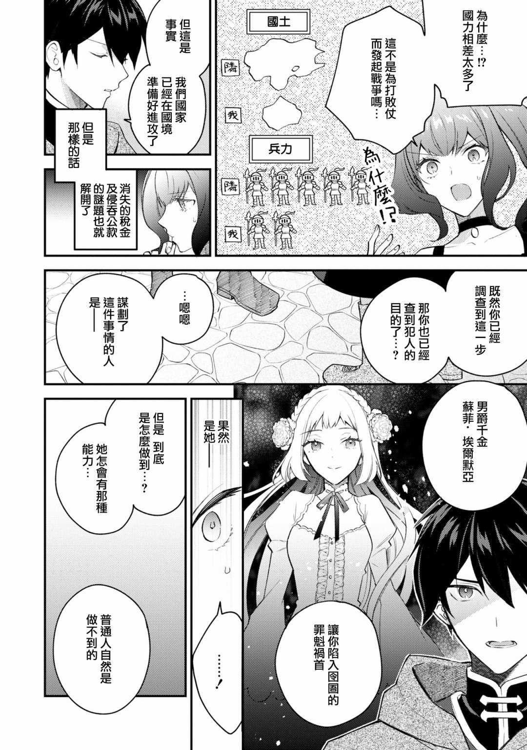 《恶役千金也会得到幸福！》漫画最新章节活该卷3 第02话免费下拉式在线观看章节第【16】张图片