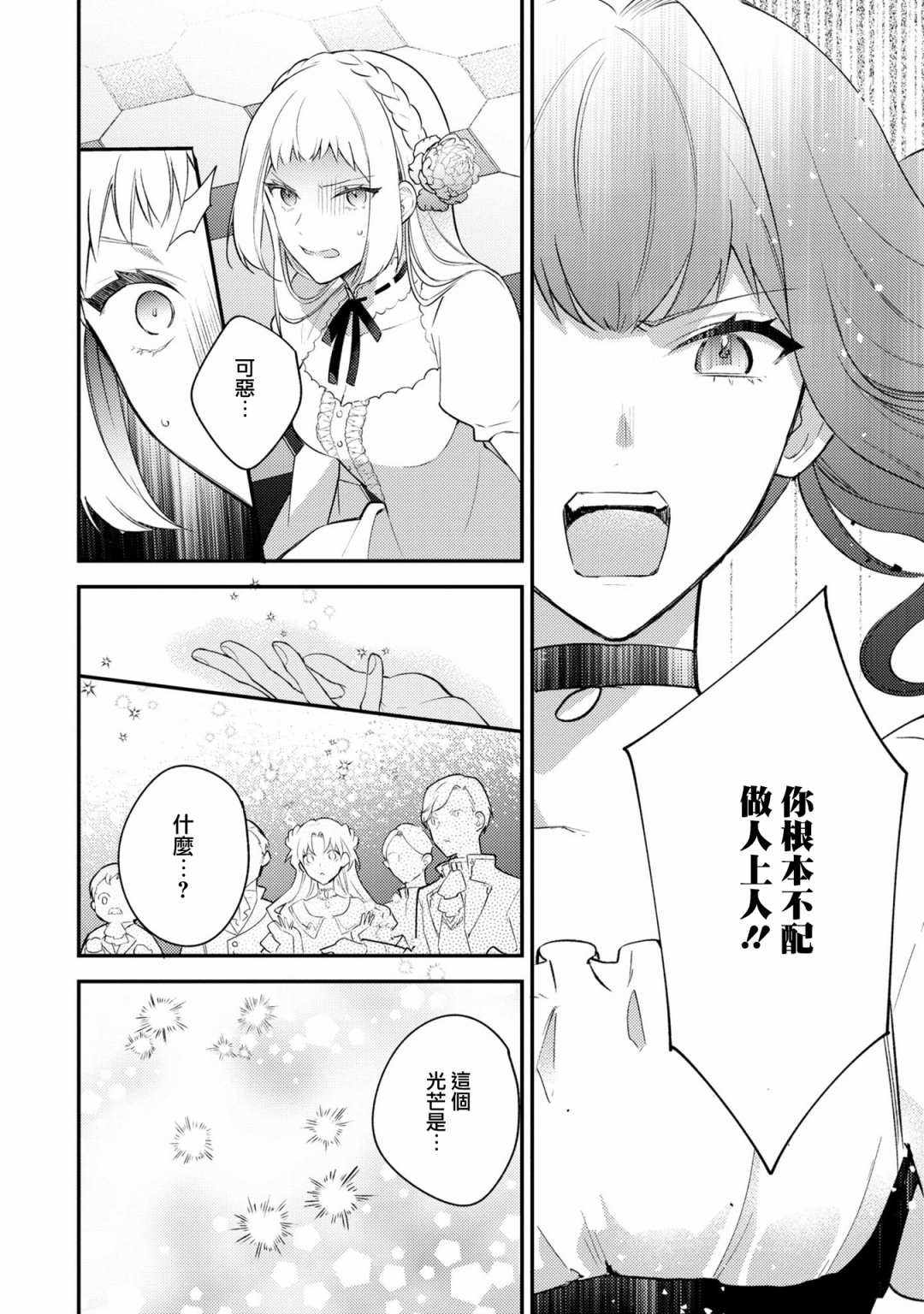 《恶役千金也会得到幸福！》漫画最新章节活该卷3 第02话免费下拉式在线观看章节第【30】张图片