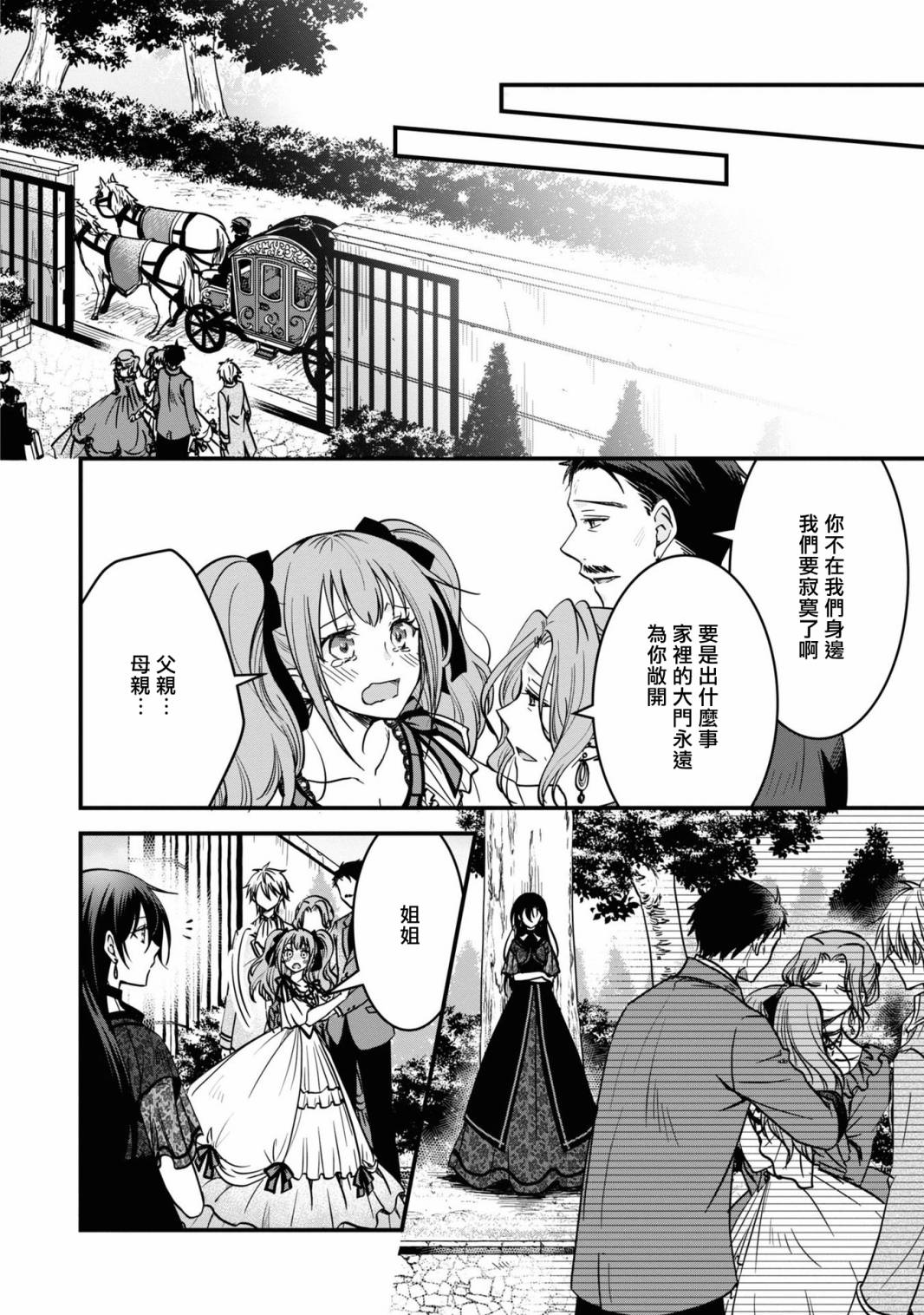 《恶役千金也会得到幸福！》漫画最新章节活该卷2 第05话免费下拉式在线观看章节第【14】张图片