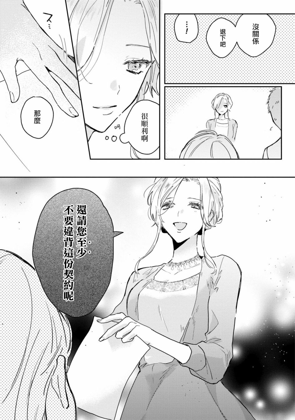 《恶役千金也会得到幸福！》漫画最新章节活该卷3 第04话免费下拉式在线观看章节第【11】张图片