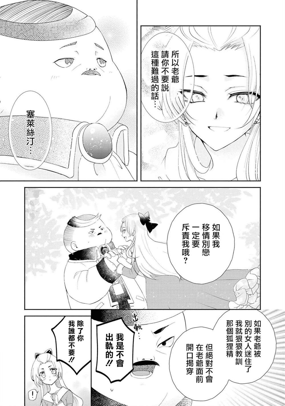 《恶役千金也会得到幸福！》漫画最新章节第4话 前篇免费下拉式在线观看章节第【21】张图片