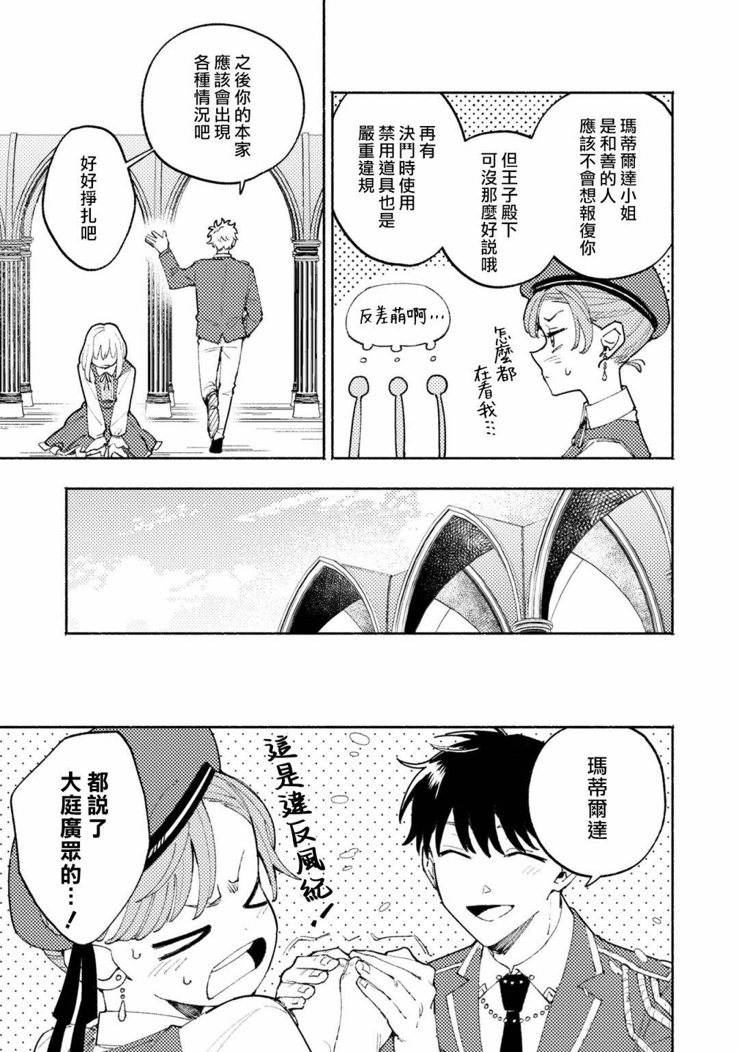 《恶役千金也会得到幸福！》漫画最新章节活该卷3 第05话免费下拉式在线观看章节第【29】张图片