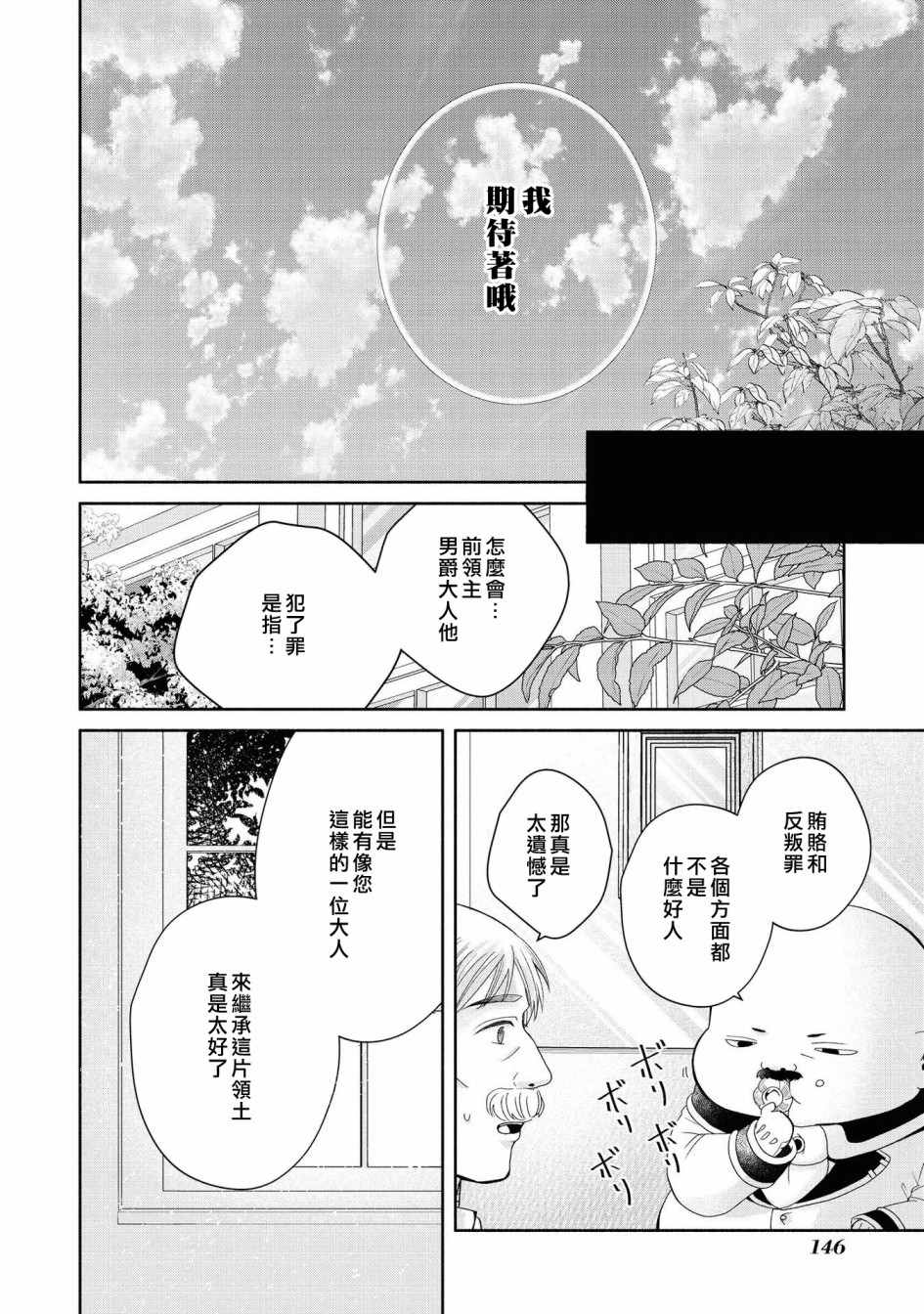 《恶役千金也会得到幸福！》漫画最新章节05卷05话免费下拉式在线观看章节第【24】张图片