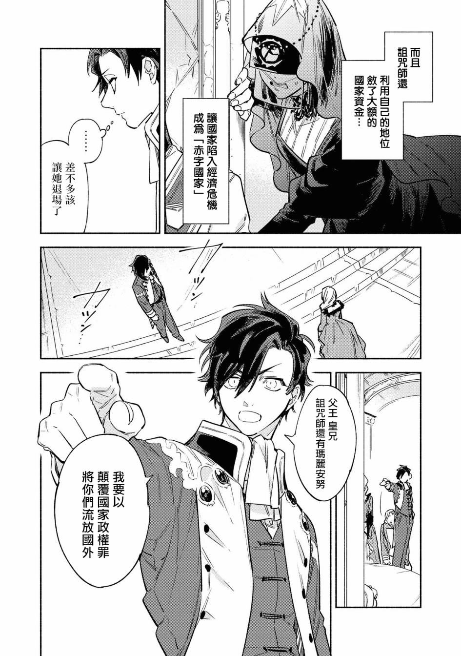 《恶役千金也会得到幸福！》漫画最新章节02卷03话免费下拉式在线观看章节第【24】张图片