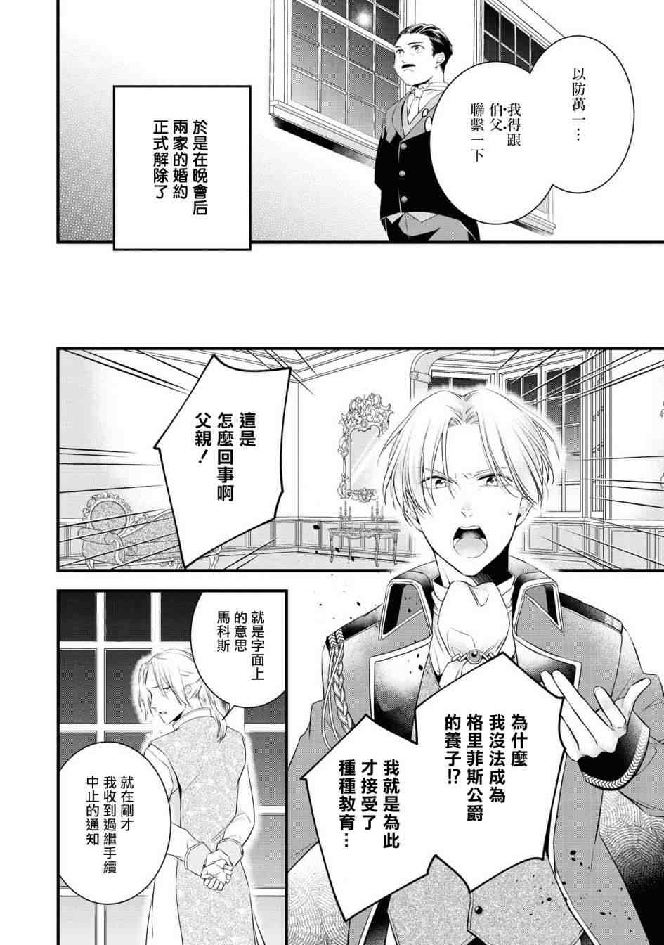 《恶役千金也会得到幸福！》漫画最新章节活该卷01话免费下拉式在线观看章节第【22】张图片