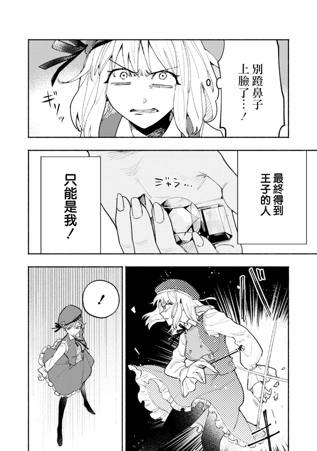 《恶役千金也会得到幸福！》漫画最新章节活该卷3 第05话免费下拉式在线观看章节第【20】张图片