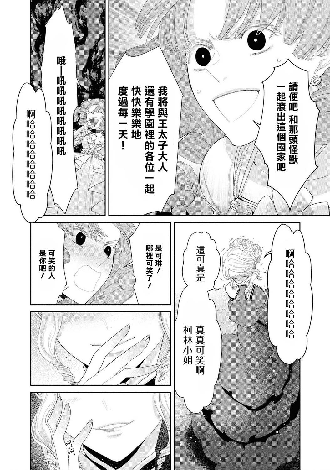 《恶役千金也会得到幸福！》漫画最新章节第5话免费下拉式在线观看章节第【12】张图片