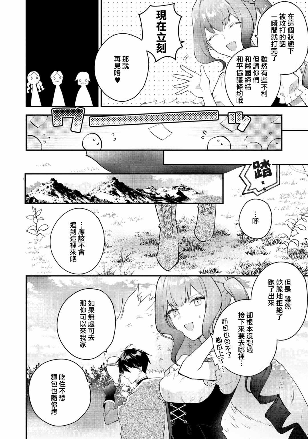 《恶役千金也会得到幸福！》漫画最新章节活该卷3 第02话免费下拉式在线观看章节第【36】张图片