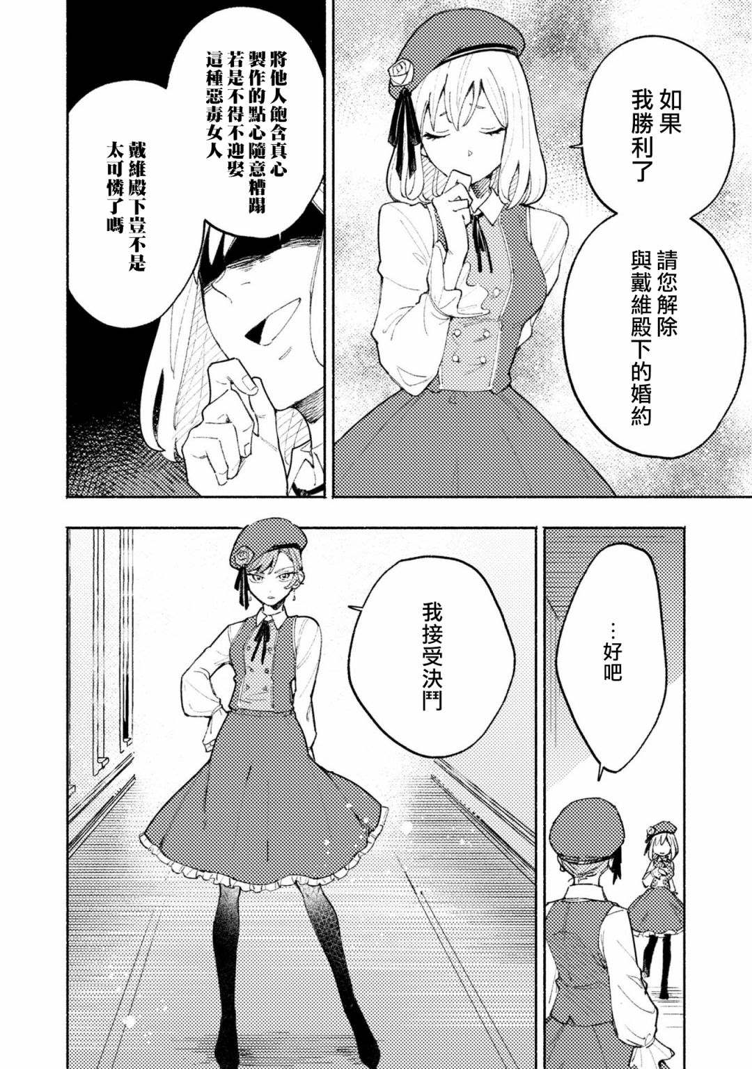 《恶役千金也会得到幸福！》漫画最新章节活该卷3 第05话免费下拉式在线观看章节第【16】张图片