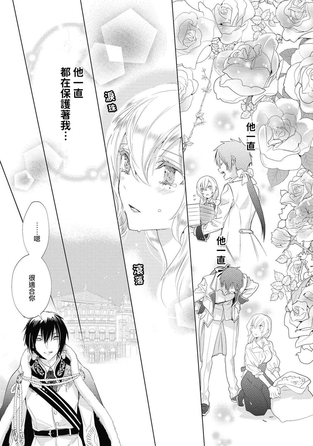 《恶役千金也会得到幸福！》漫画最新章节第3话免费下拉式在线观看章节第【21】张图片