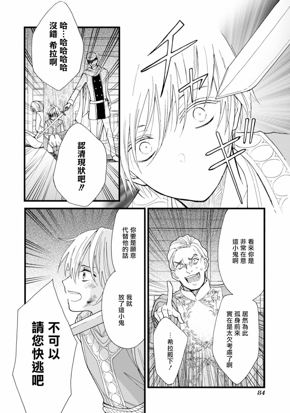 《恶役千金也会得到幸福！》漫画最新章节活该卷2 第03话免费下拉式在线观看章节第【26】张图片