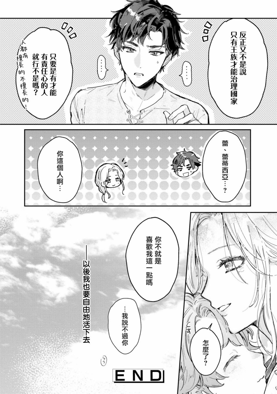 《恶役千金也会得到幸福！》漫画最新章节活该卷3 第04话免费下拉式在线观看章节第【32】张图片