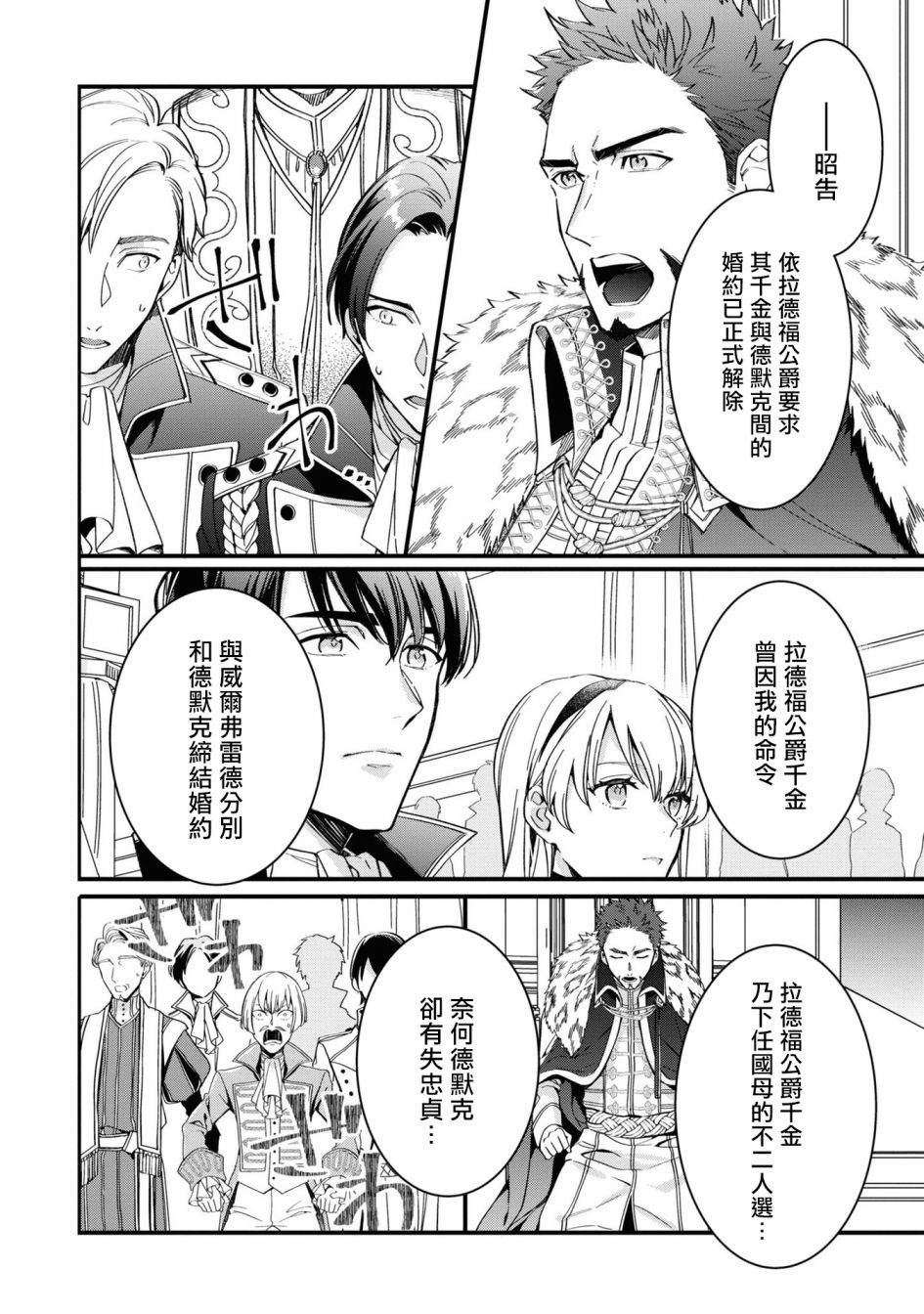 《恶役千金也会得到幸福！》漫画最新章节活该卷2 第03话4免费下拉式在线观看章节第【26】张图片