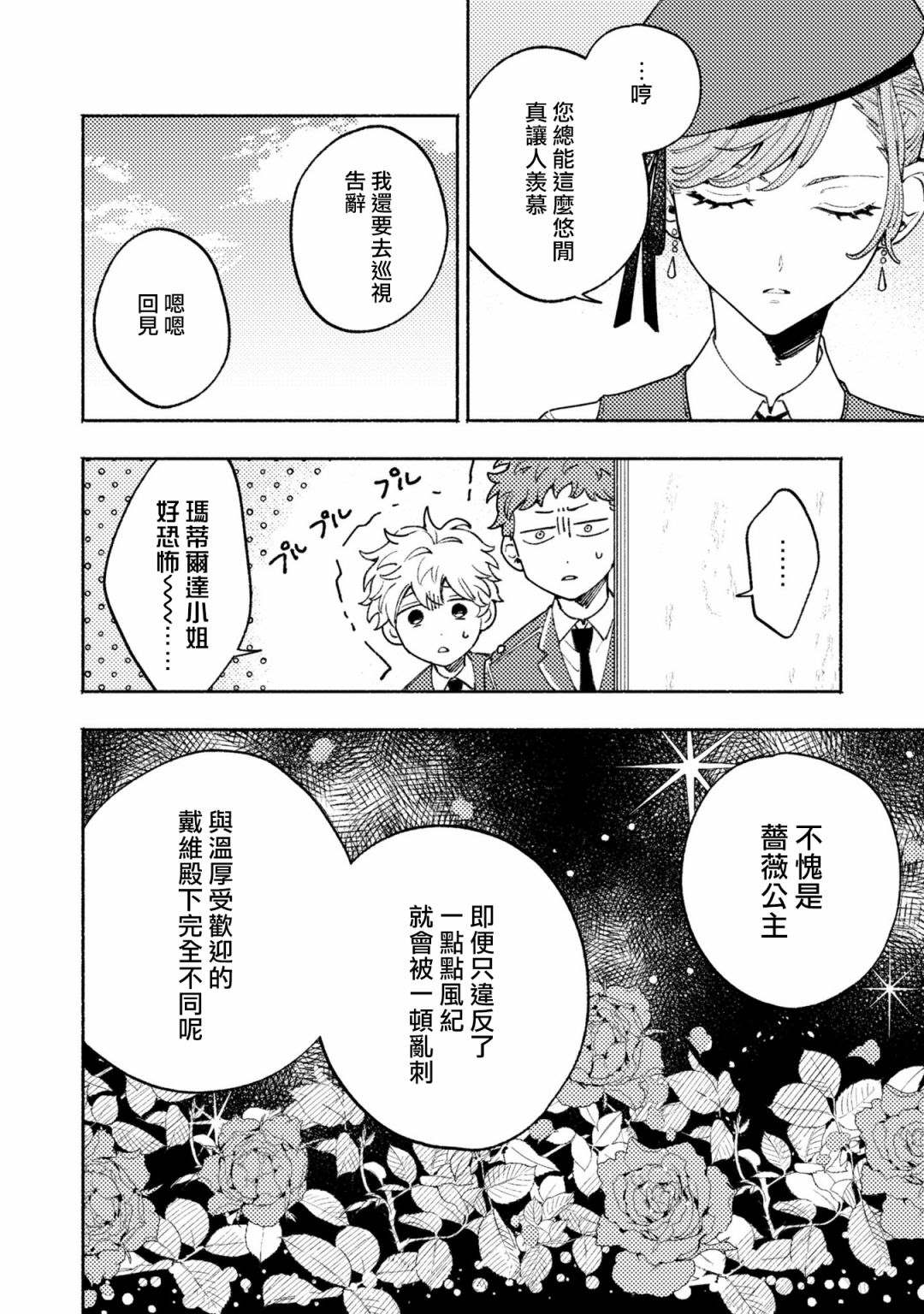 《恶役千金也会得到幸福！》漫画最新章节活该卷3 第05话免费下拉式在线观看章节第【6】张图片