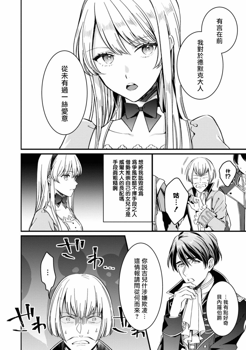 《恶役千金也会得到幸福！》漫画最新章节活该卷2 第03话4免费下拉式在线观看章节第【30】张图片