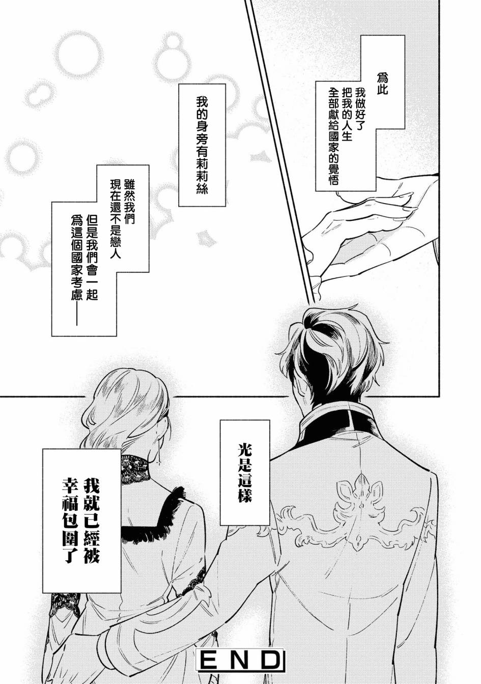 《恶役千金也会得到幸福！》漫画最新章节02卷03话免费下拉式在线观看章节第【31】张图片