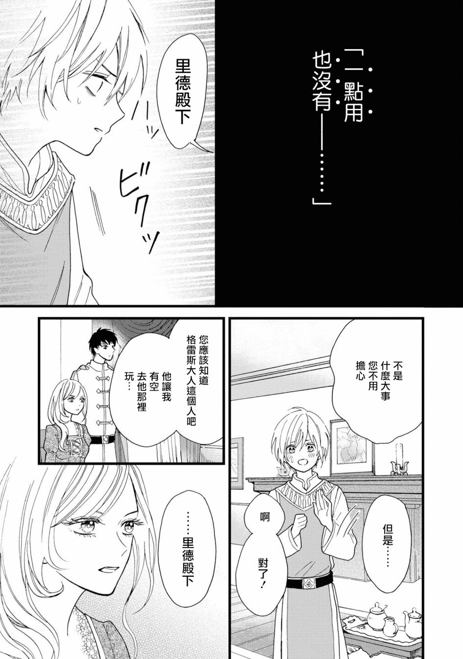 《恶役千金也会得到幸福！》漫画最新章节活该卷2 第03话免费下拉式在线观看章节第【13】张图片