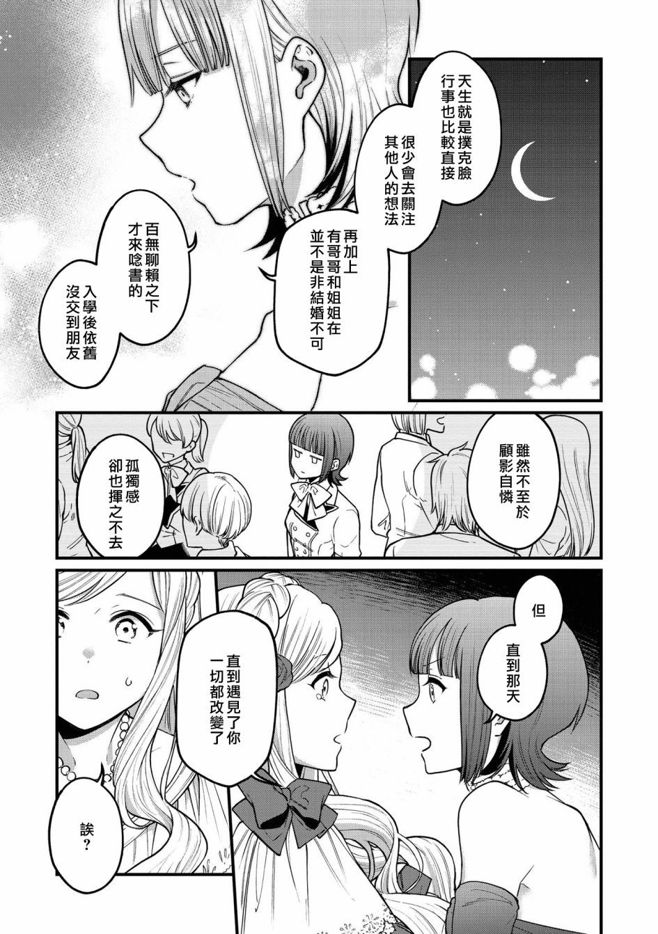 《恶役千金也会得到幸福！》漫画最新章节05卷02话免费下拉式在线观看章节第【23】张图片