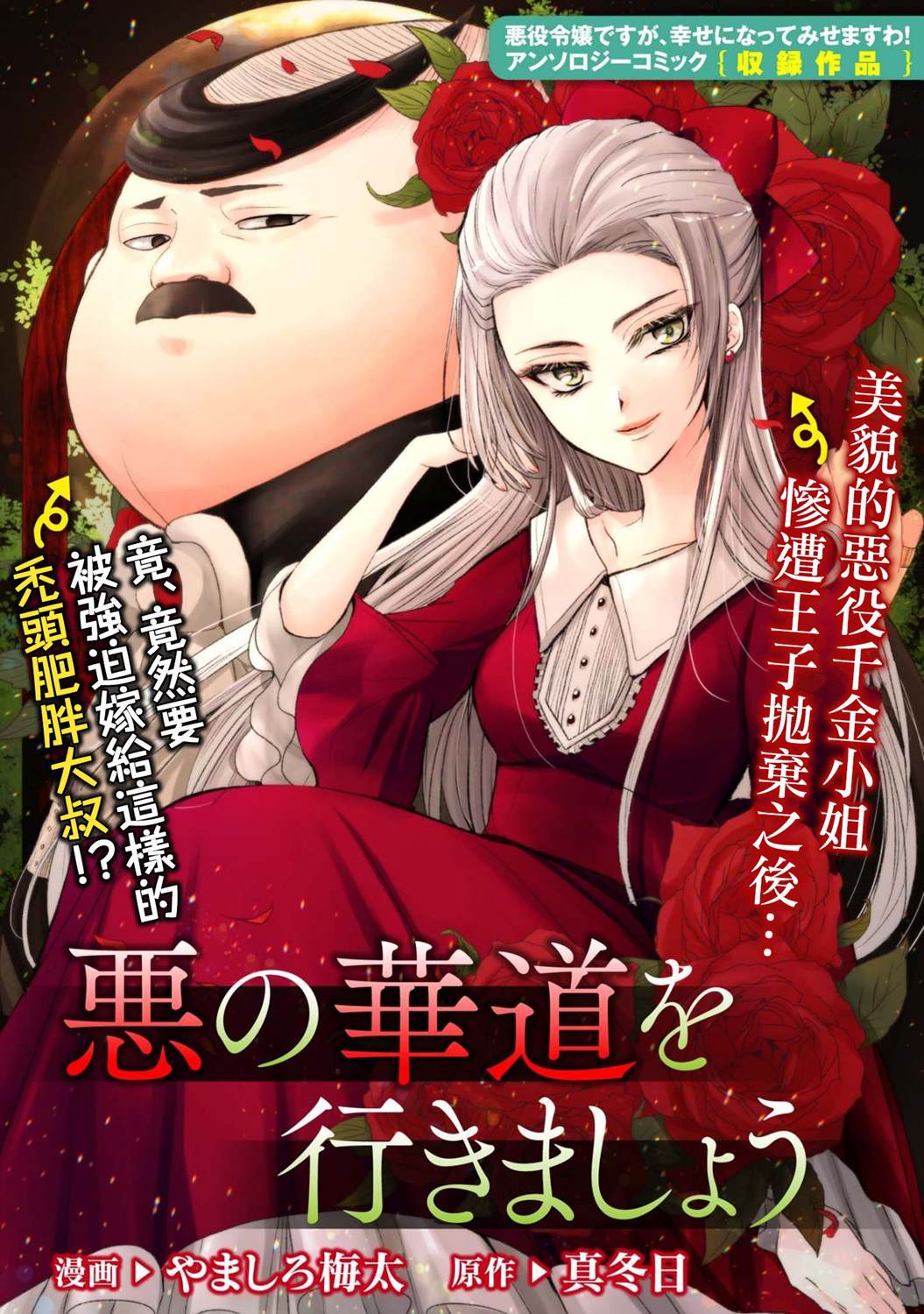 《恶役千金也会得到幸福！》漫画最新章节1卷04话免费下拉式在线观看章节第【1】张图片