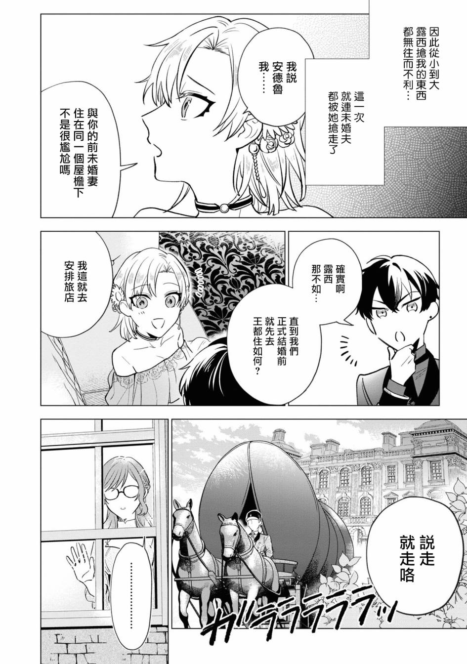 《恶役千金也会得到幸福！》漫画最新章节06卷04话免费下拉式在线观看章节第【12】张图片