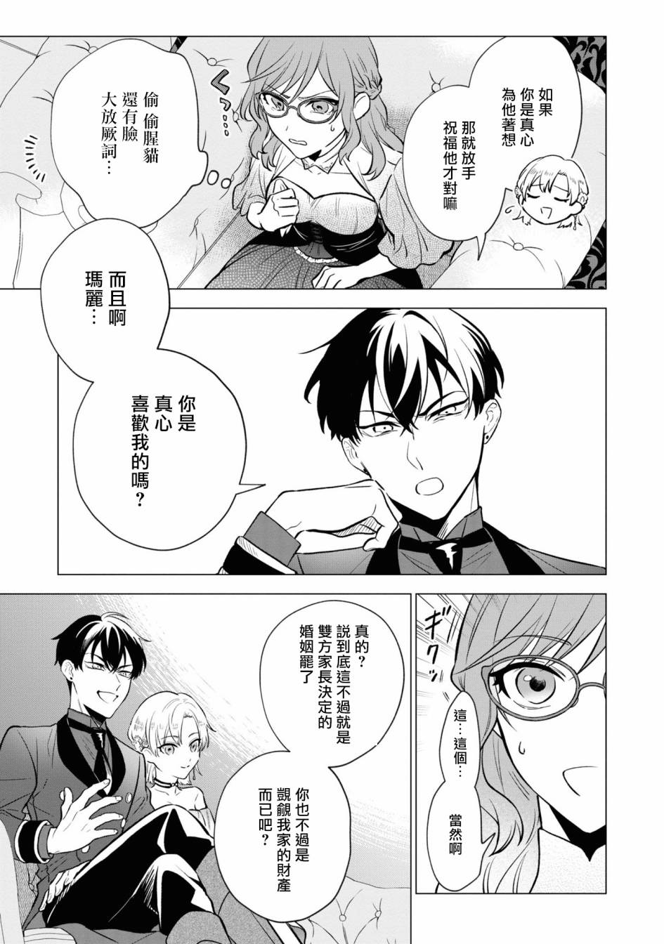 《恶役千金也会得到幸福！》漫画最新章节06卷04话免费下拉式在线观看章节第【7】张图片