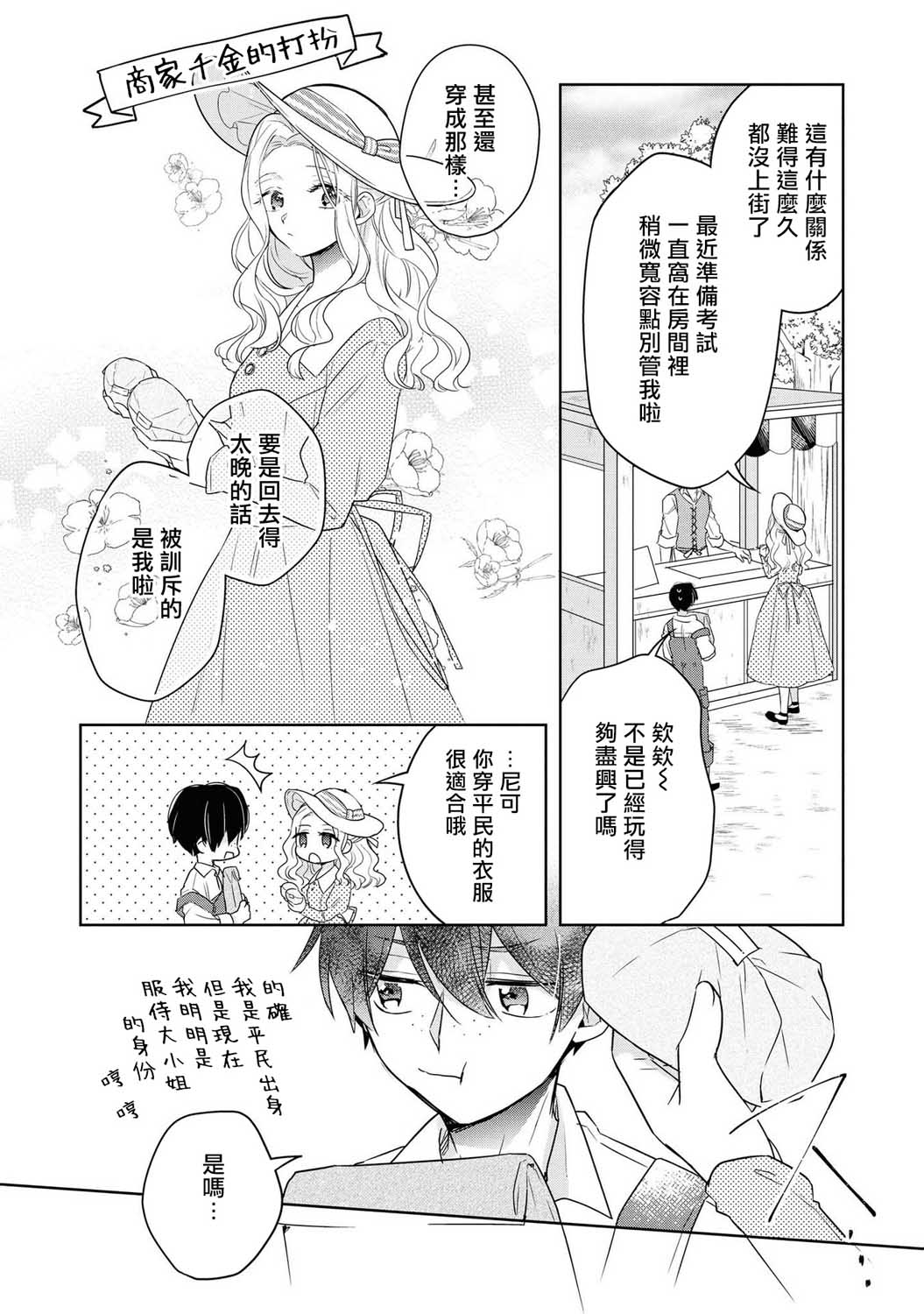 《恶役千金也会得到幸福！》漫画最新章节第2话免费下拉式在线观看章节第【12】张图片