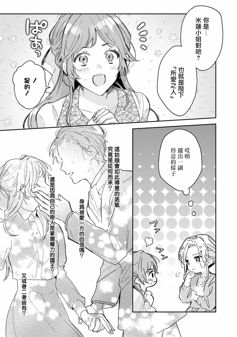 《恶役千金也会得到幸福！》漫画最新章节活该卷3 第04话免费下拉式在线观看章节第【19】张图片