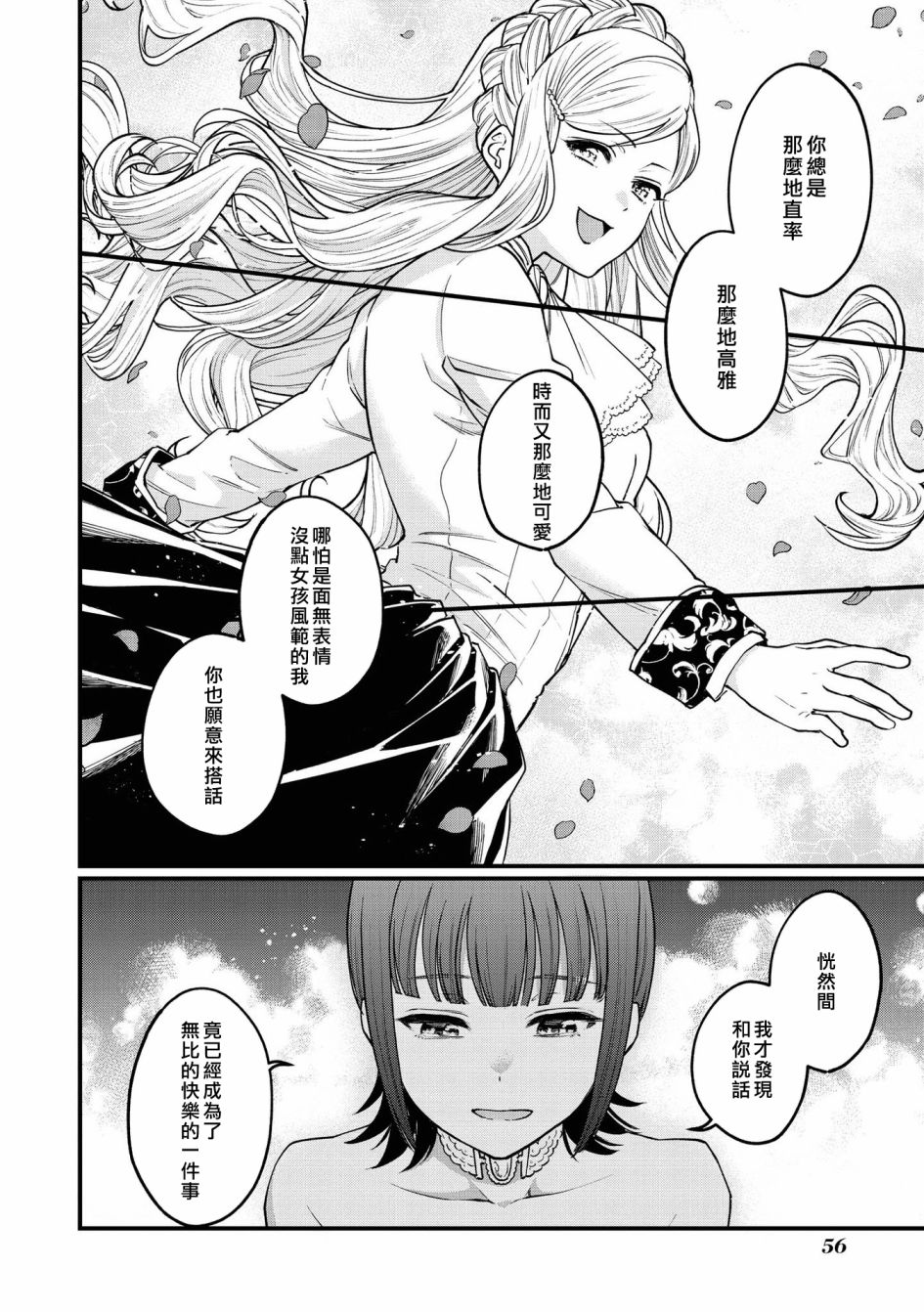 《恶役千金也会得到幸福！》漫画最新章节05卷02话免费下拉式在线观看章节第【24】张图片