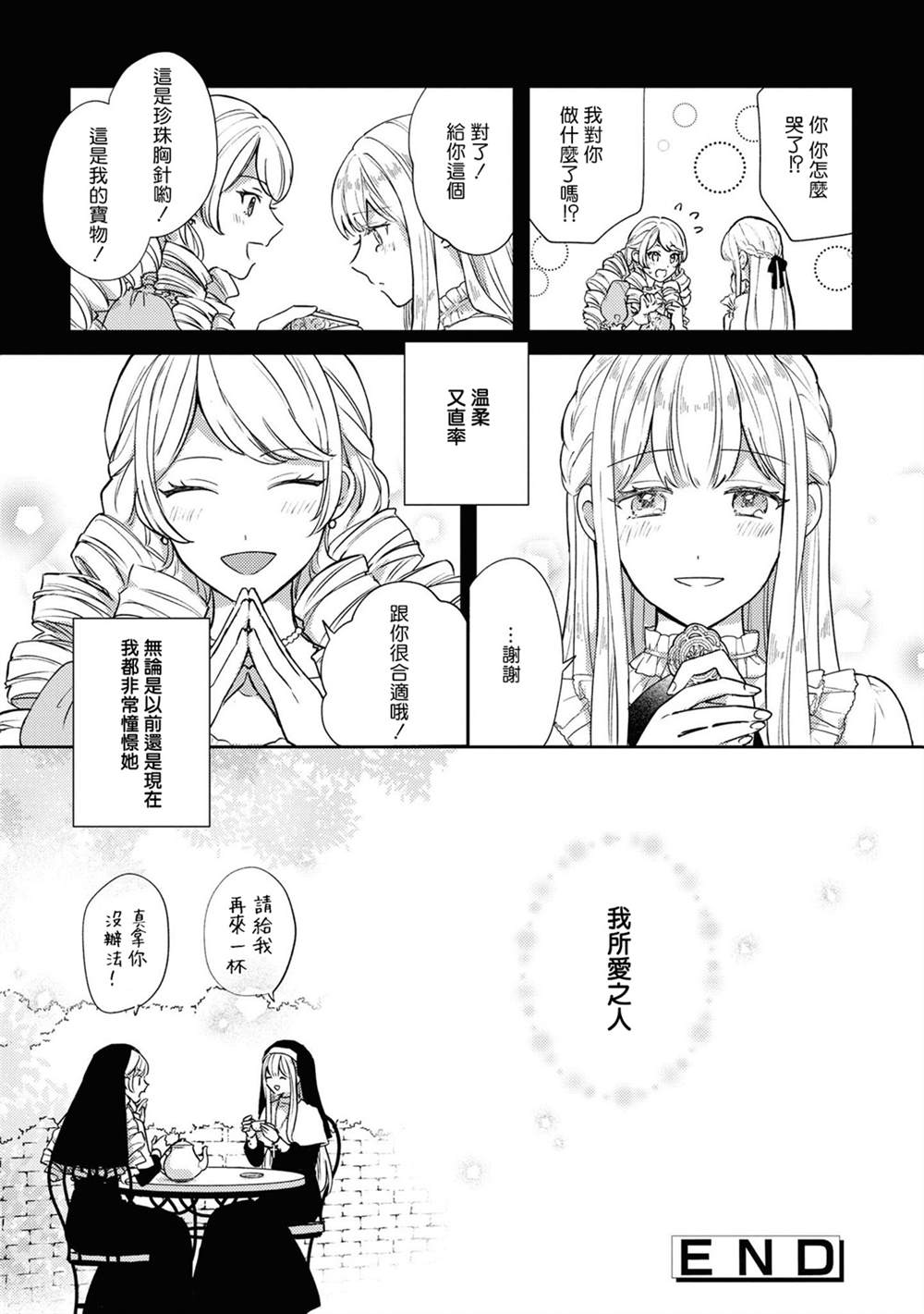 《恶役千金也会得到幸福！》漫画最新章节活该卷02话免费下拉式在线观看章节第【26】张图片