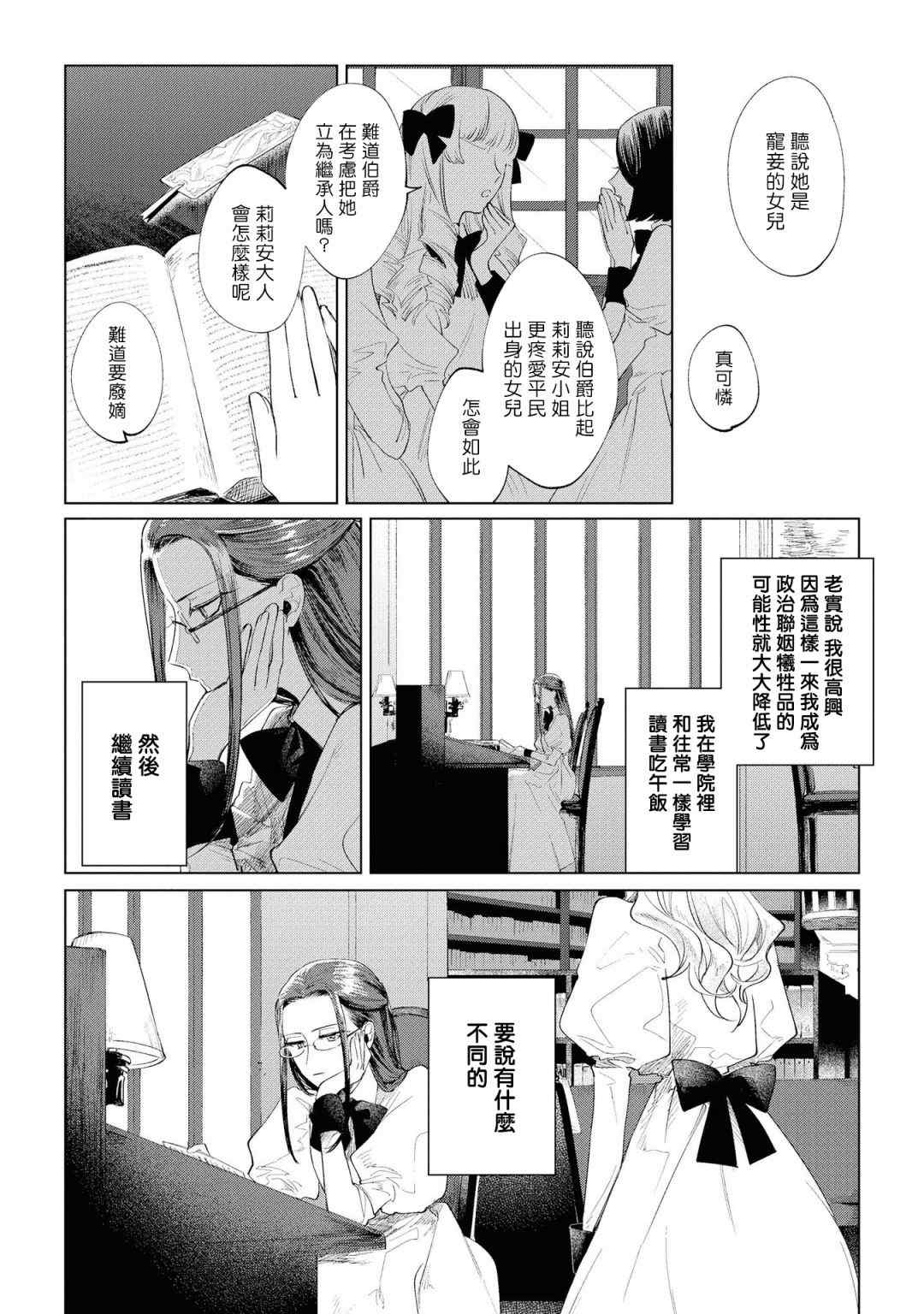 《恶役千金也会得到幸福！》漫画最新章节01卷02话免费下拉式在线观看章节第【13】张图片