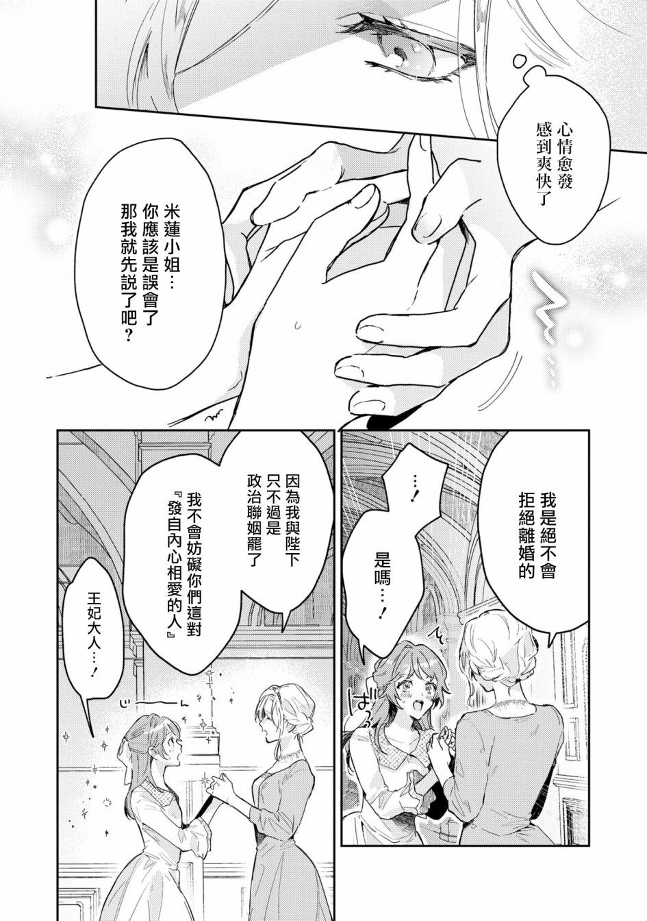 《恶役千金也会得到幸福！》漫画最新章节活该卷3 第04话免费下拉式在线观看章节第【20】张图片