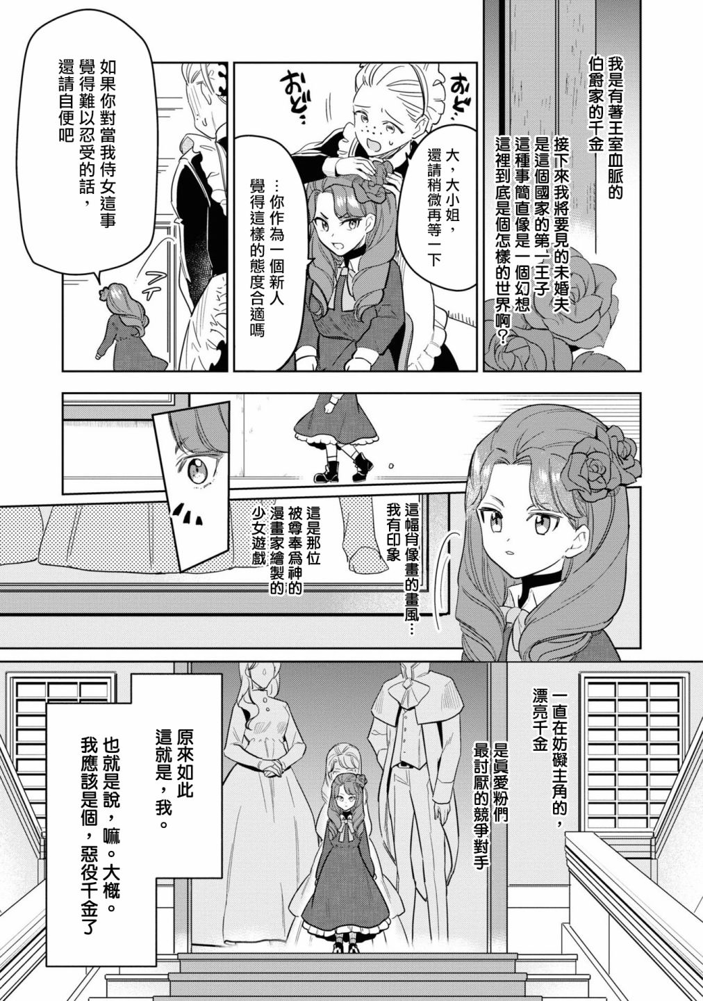 《恶役千金也会得到幸福！》漫画最新章节06卷02话免费下拉式在线观看章节第【5】张图片