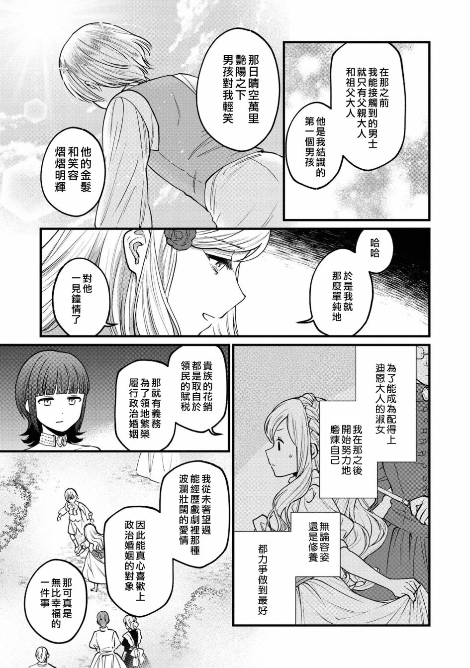 《恶役千金也会得到幸福！》漫画最新章节05卷02话免费下拉式在线观看章节第【21】张图片