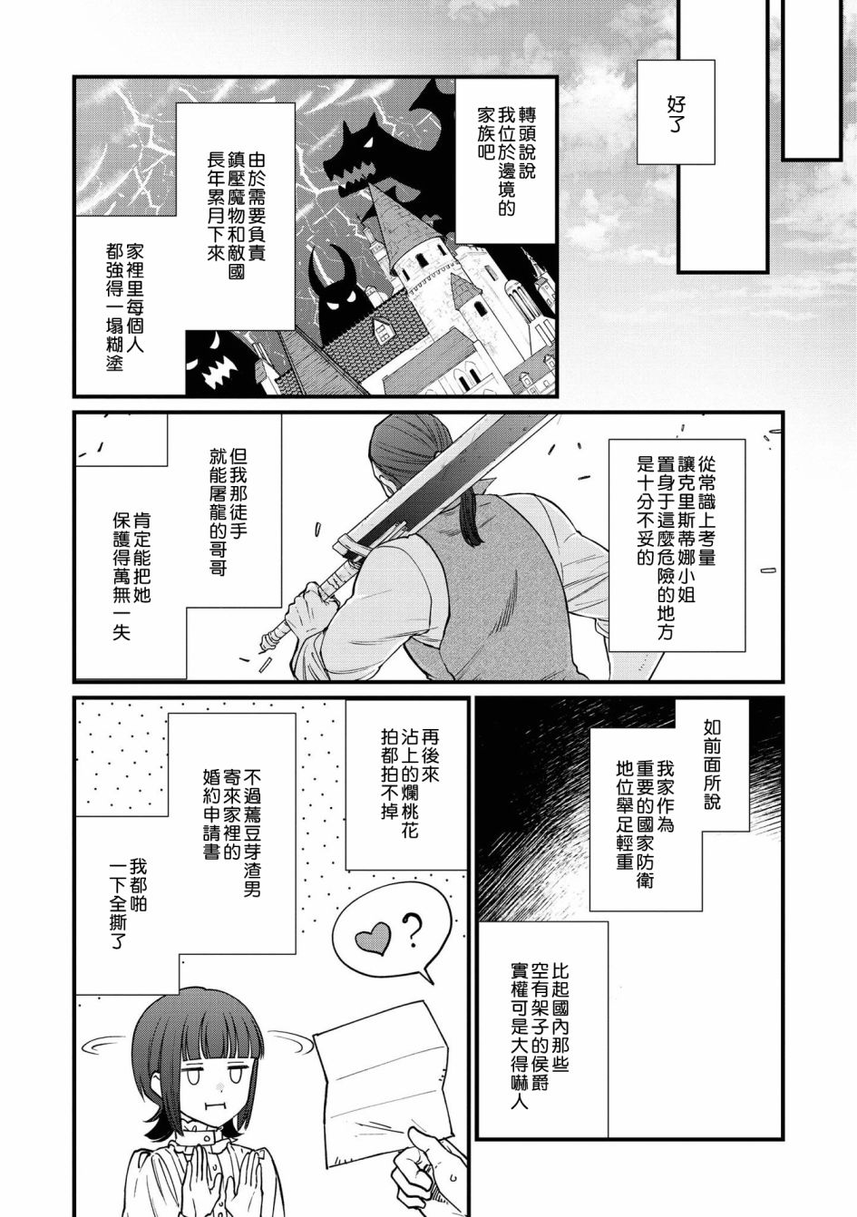 《恶役千金也会得到幸福！》漫画最新章节05卷02话免费下拉式在线观看章节第【31】张图片